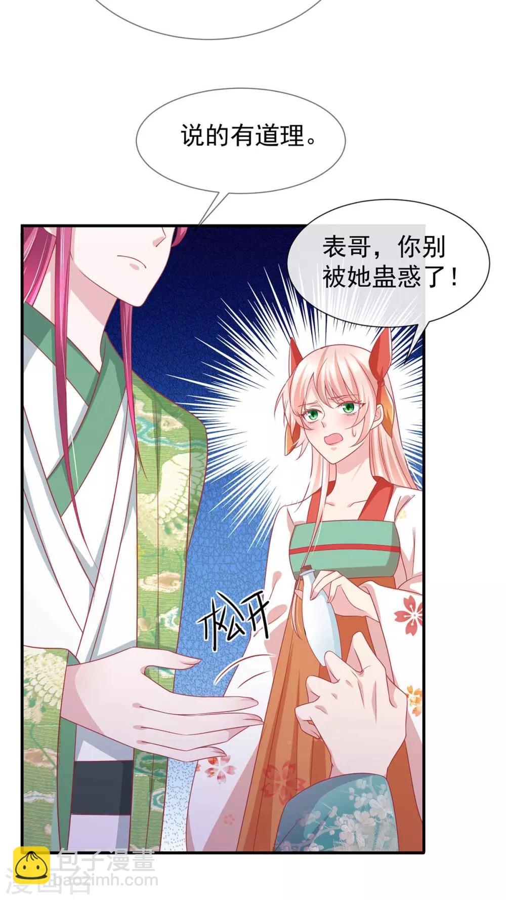 第19话 哎呀中药了-第21话