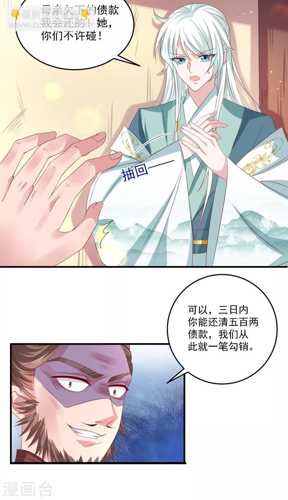 第28话 被迫还债的我成为首富-第31话