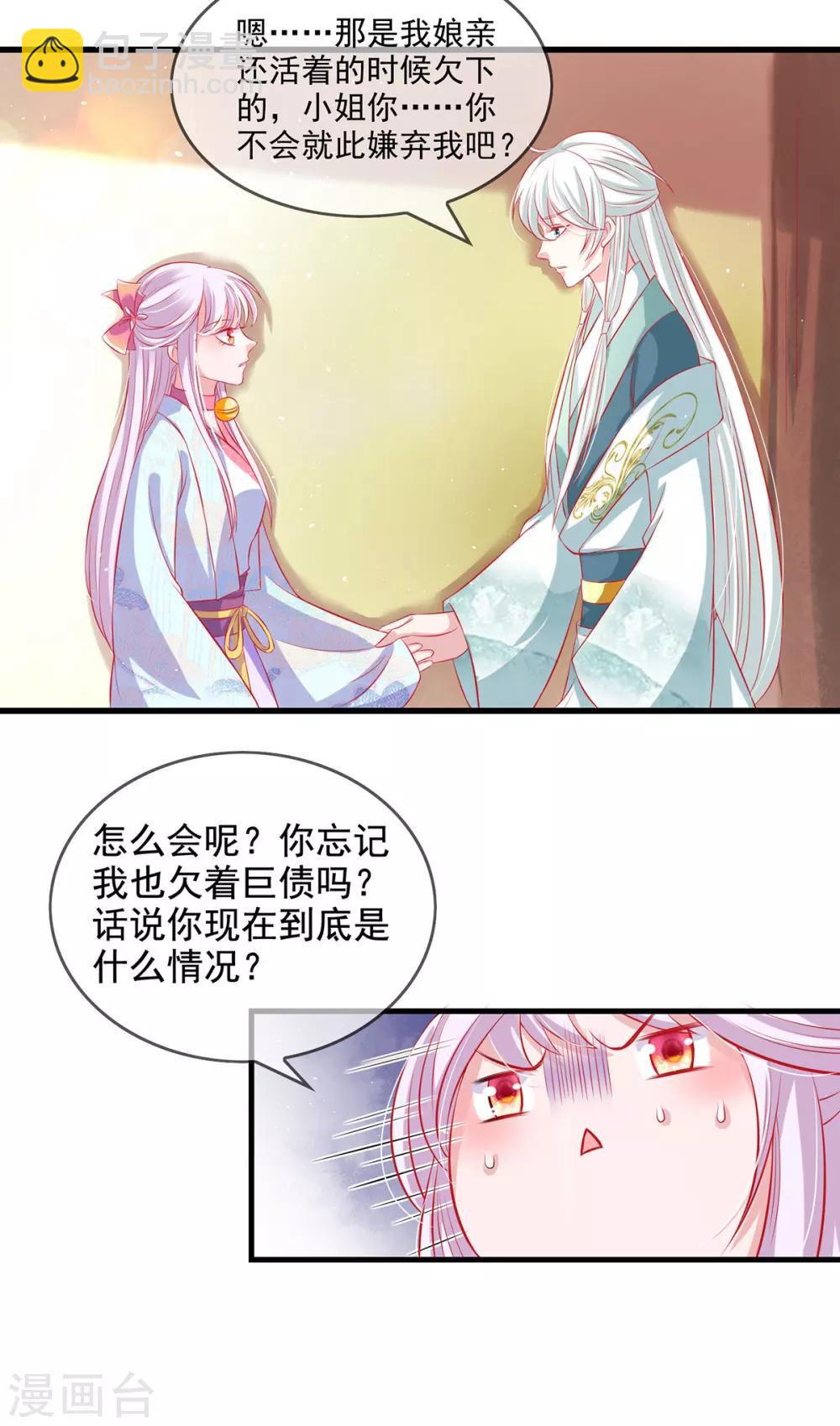 第28话 被迫还债的我成为首富-第31话