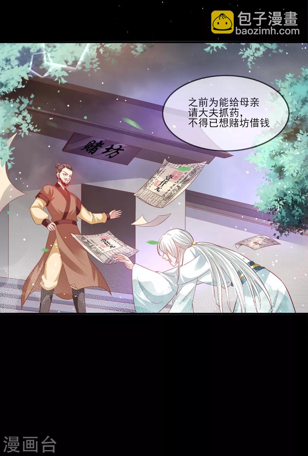 第28话 被迫还债的我成为首富-第31话