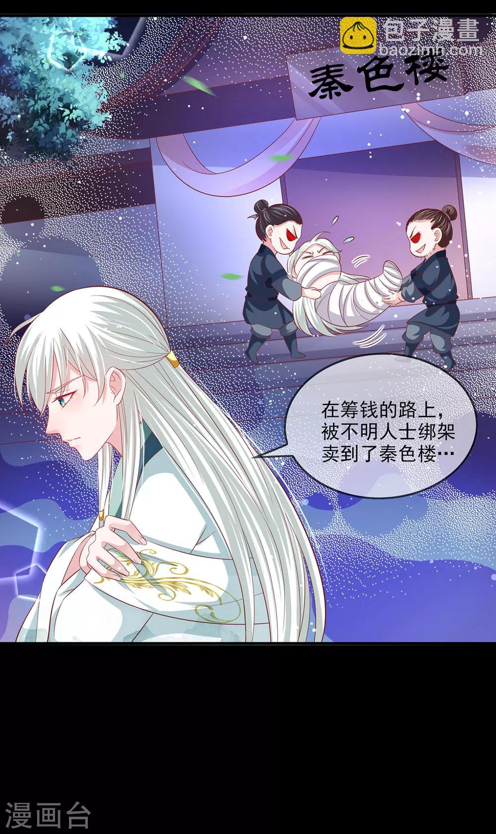 第28话 被迫还债的我成为首富-第31话
