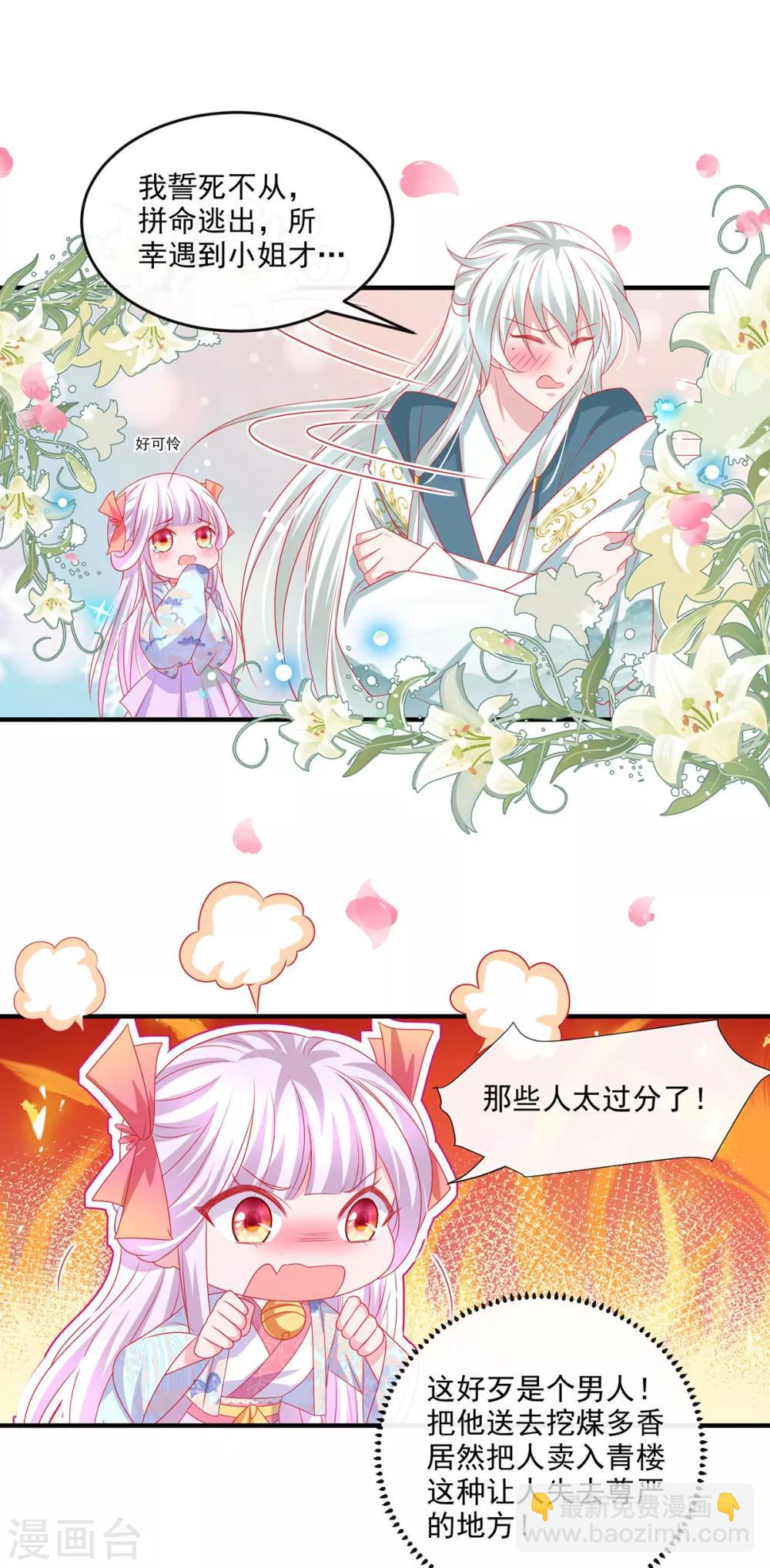 第28话 被迫还债的我成为首富-第31话