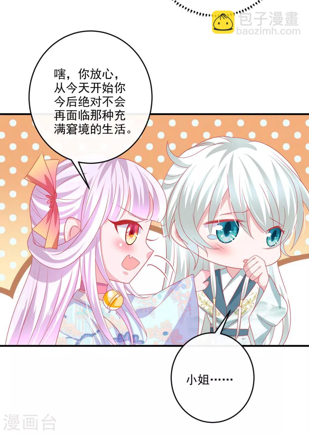 第28话 被迫还债的我成为首富-第31话