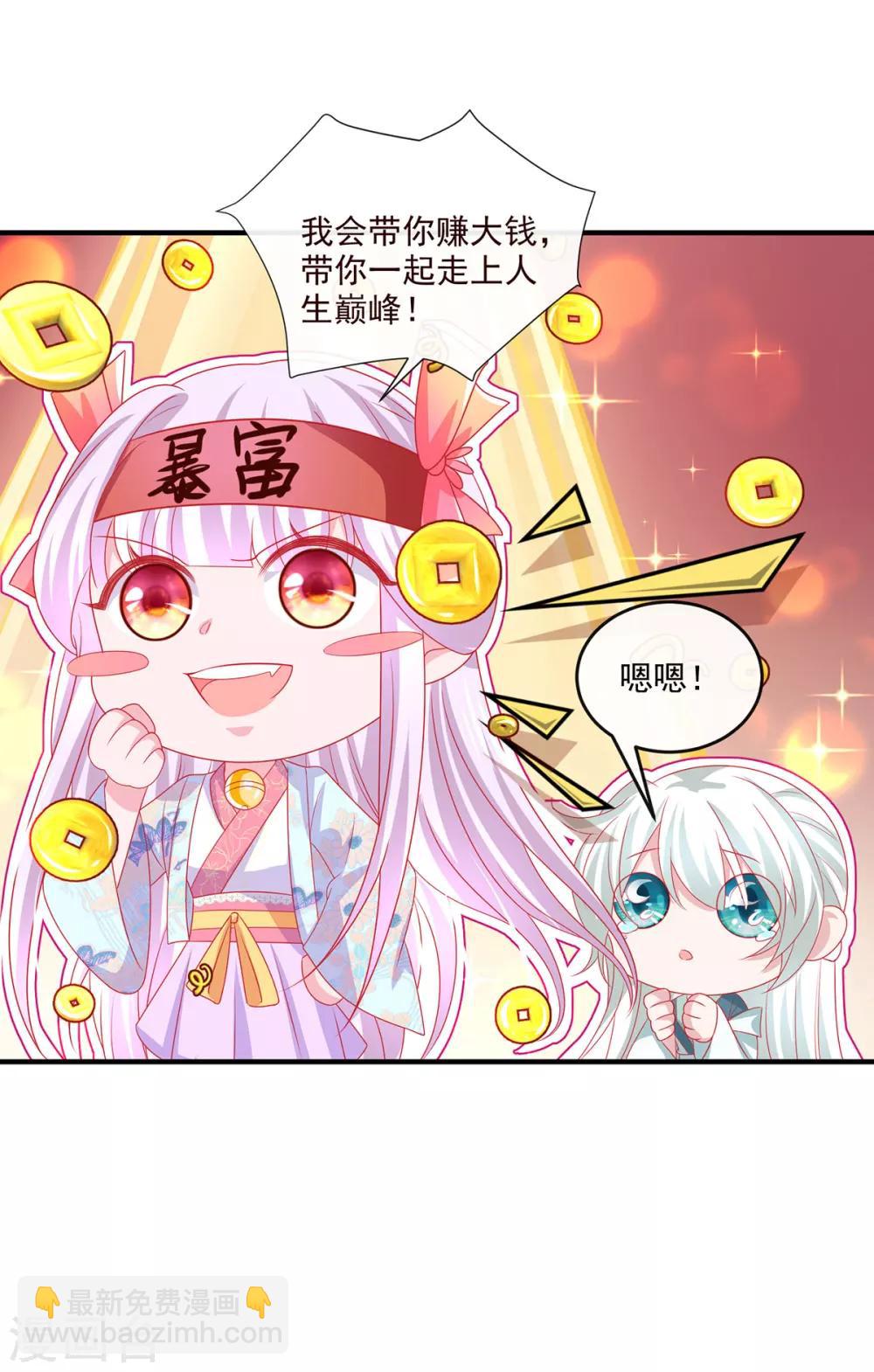 第28话 被迫还债的我成为首富-第31话