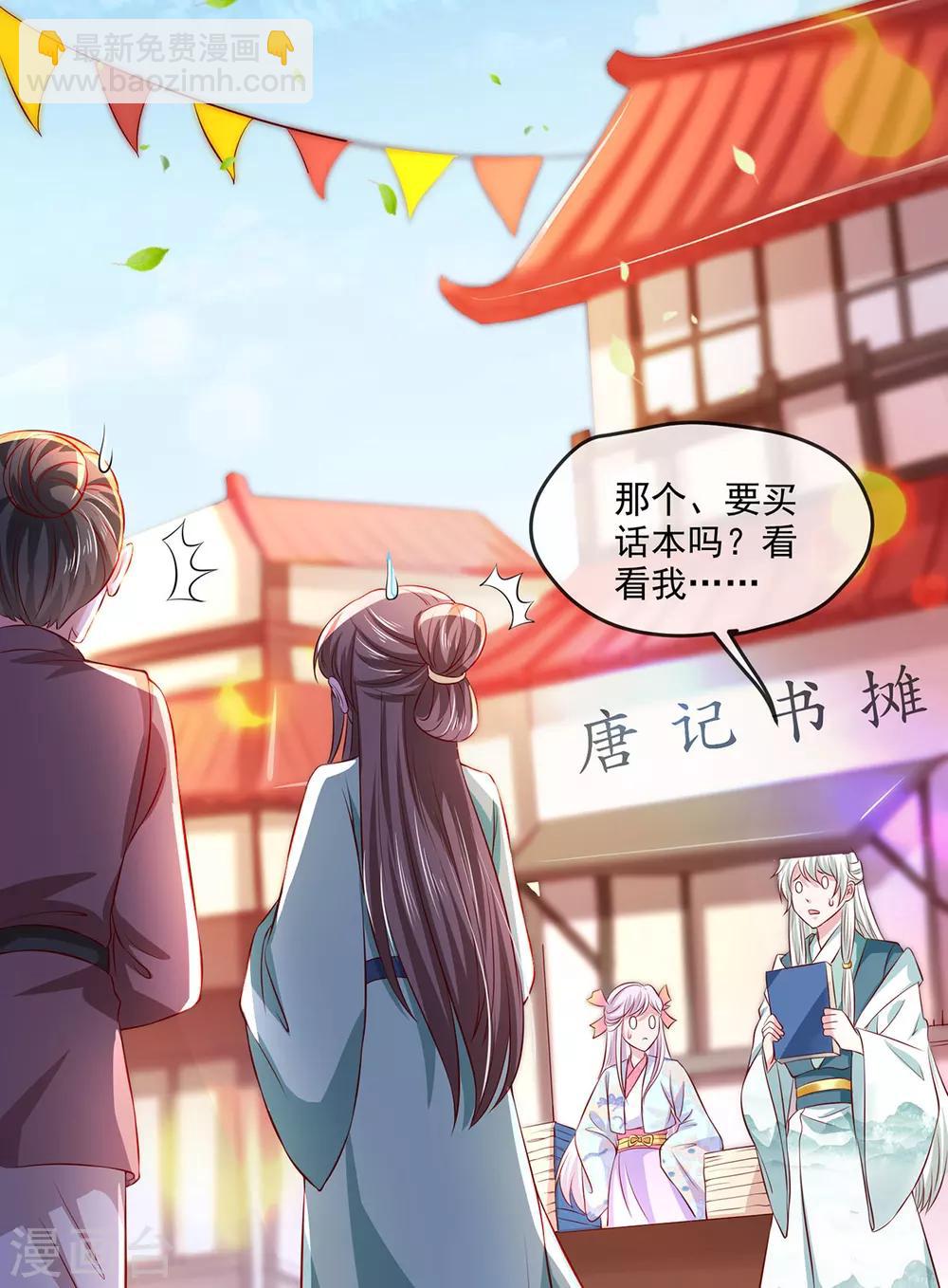 第28话 被迫还债的我成为首富-第31话