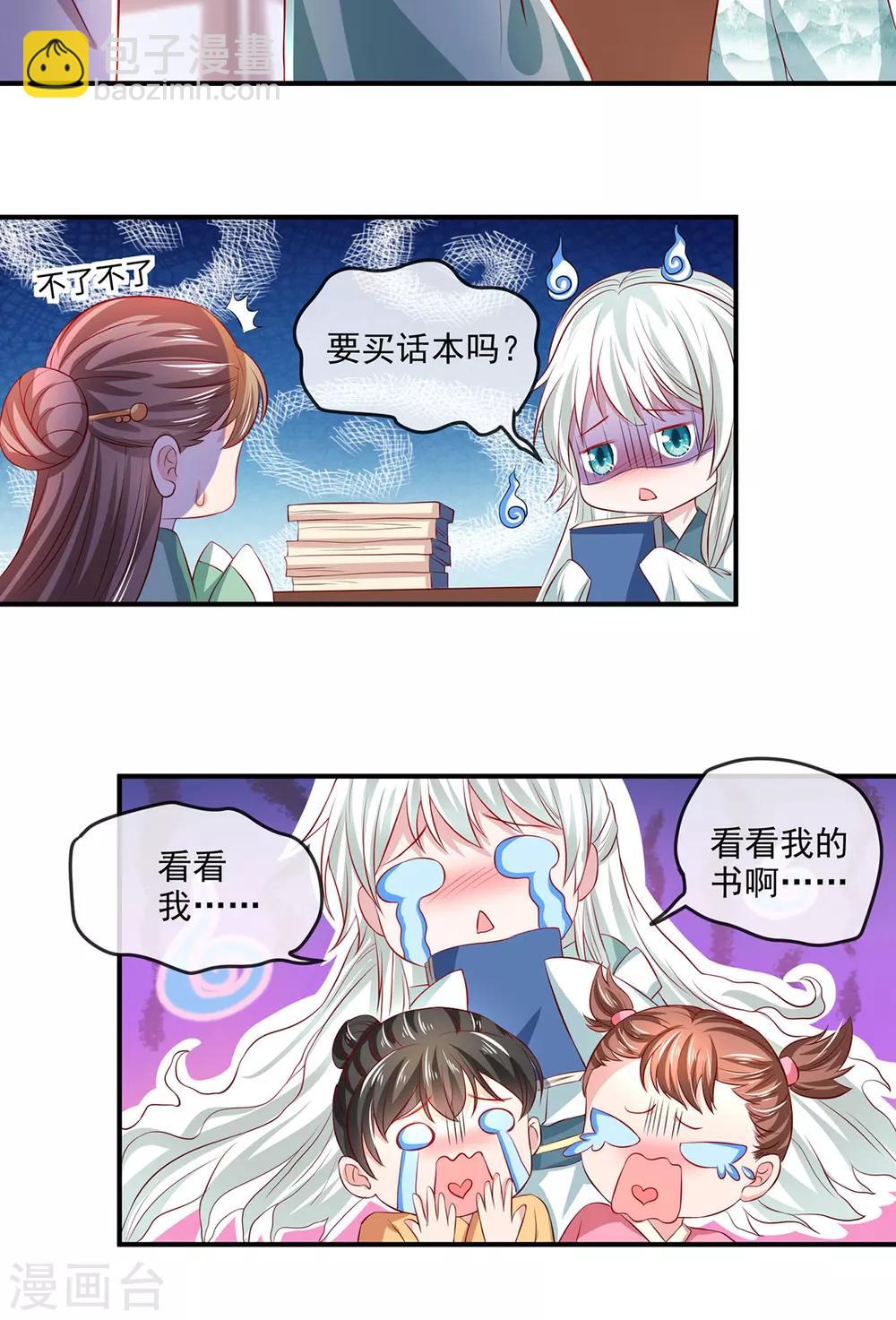 第28话 被迫还债的我成为首富-第31话