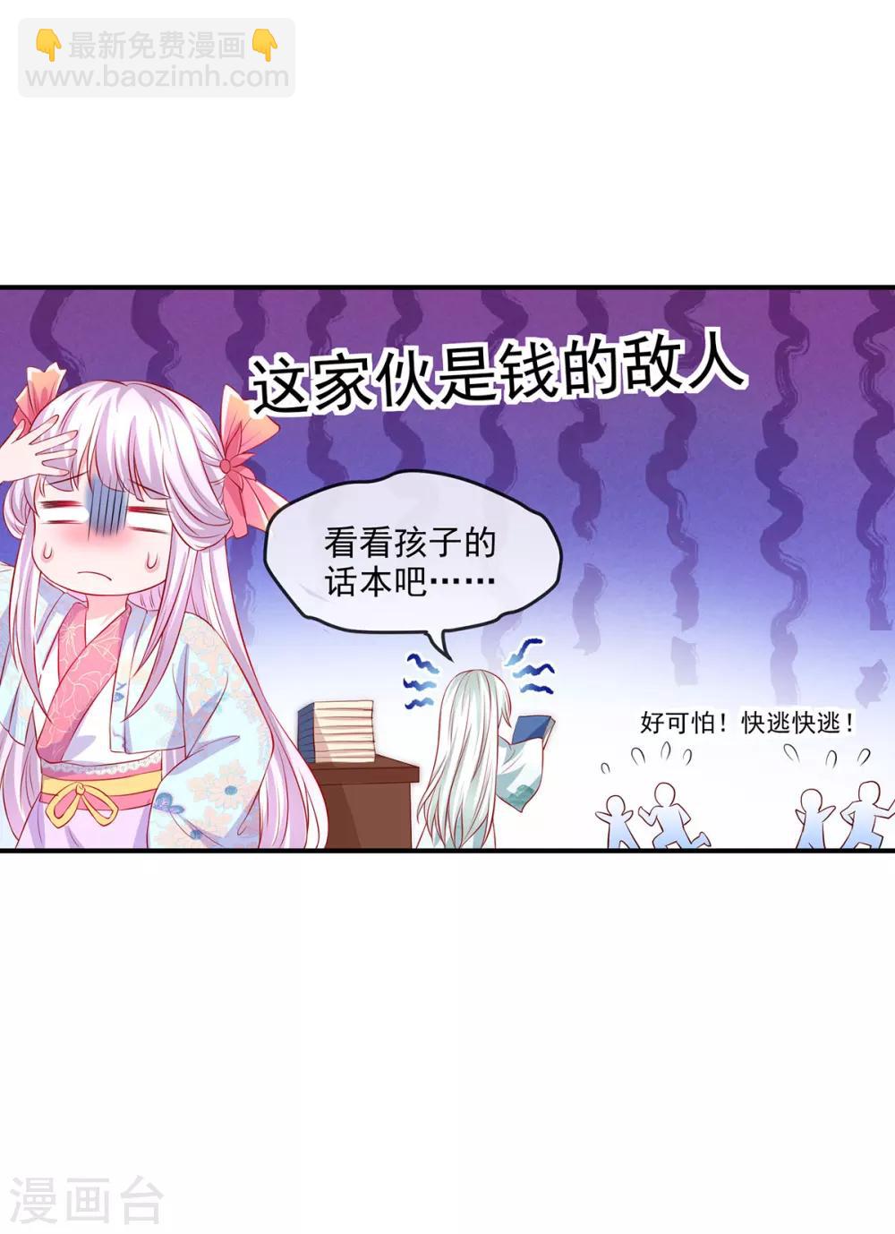 第28话 被迫还债的我成为首富-第31话