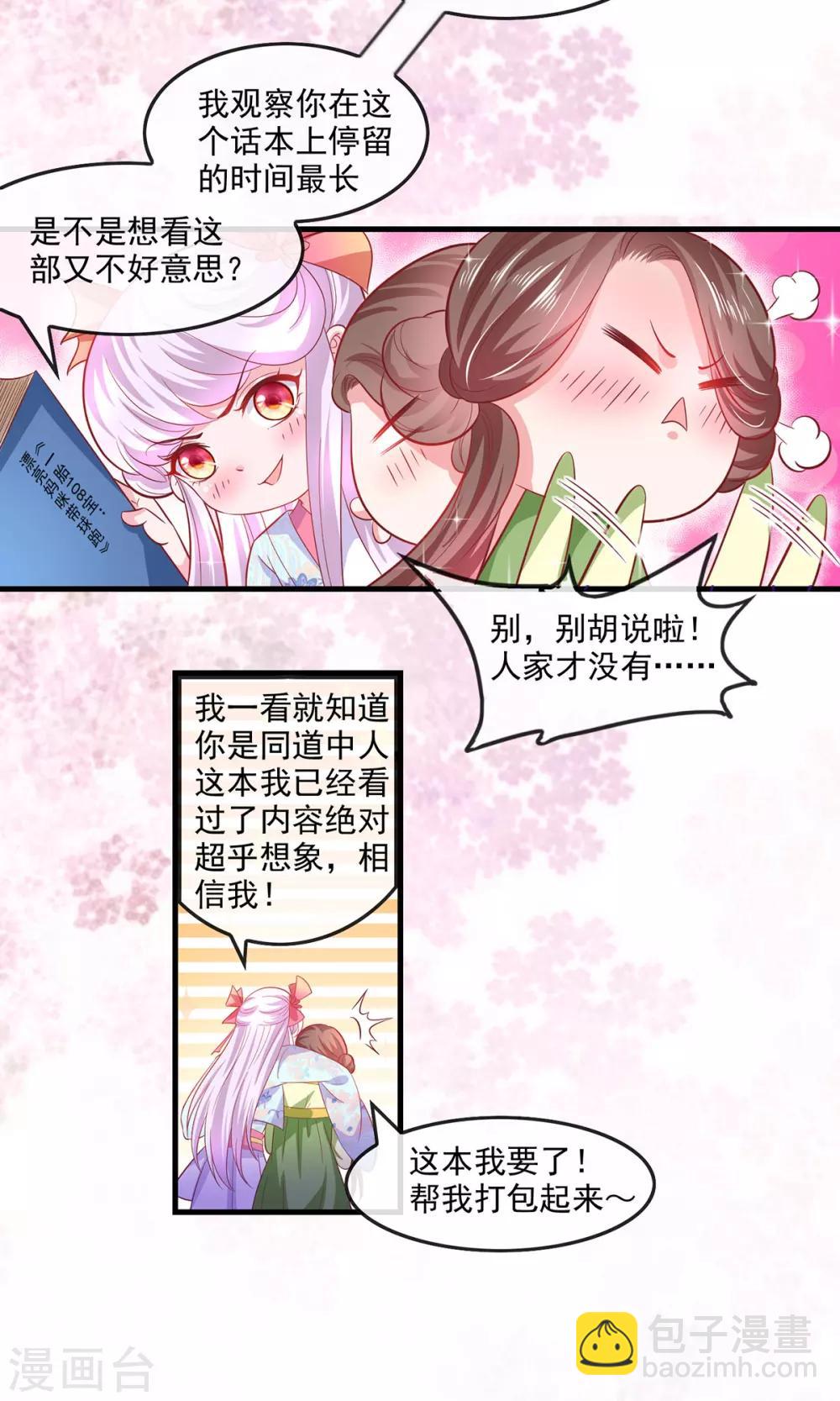 第28话 被迫还债的我成为首富-第31话