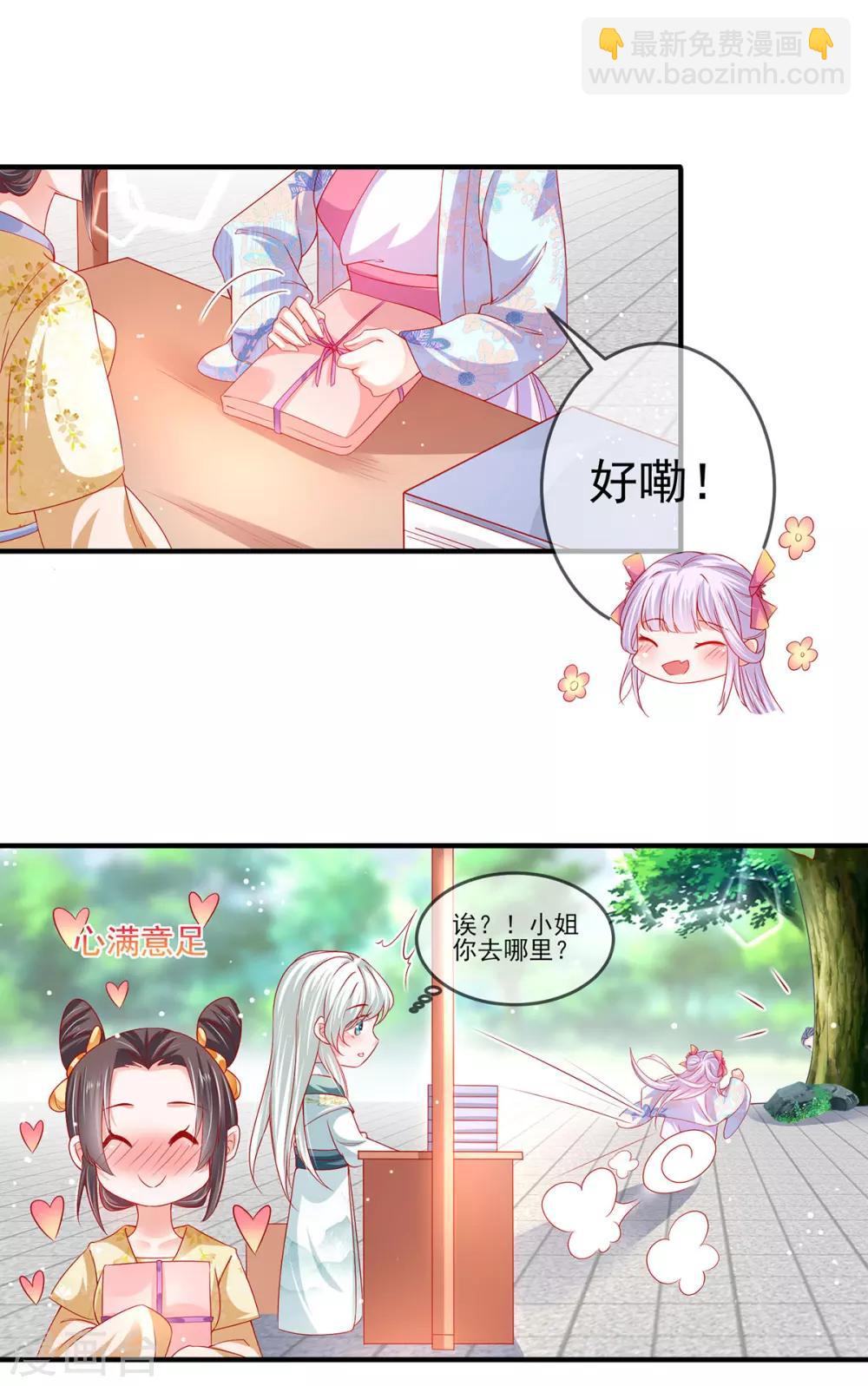 第28话 被迫还债的我成为首富-第31话