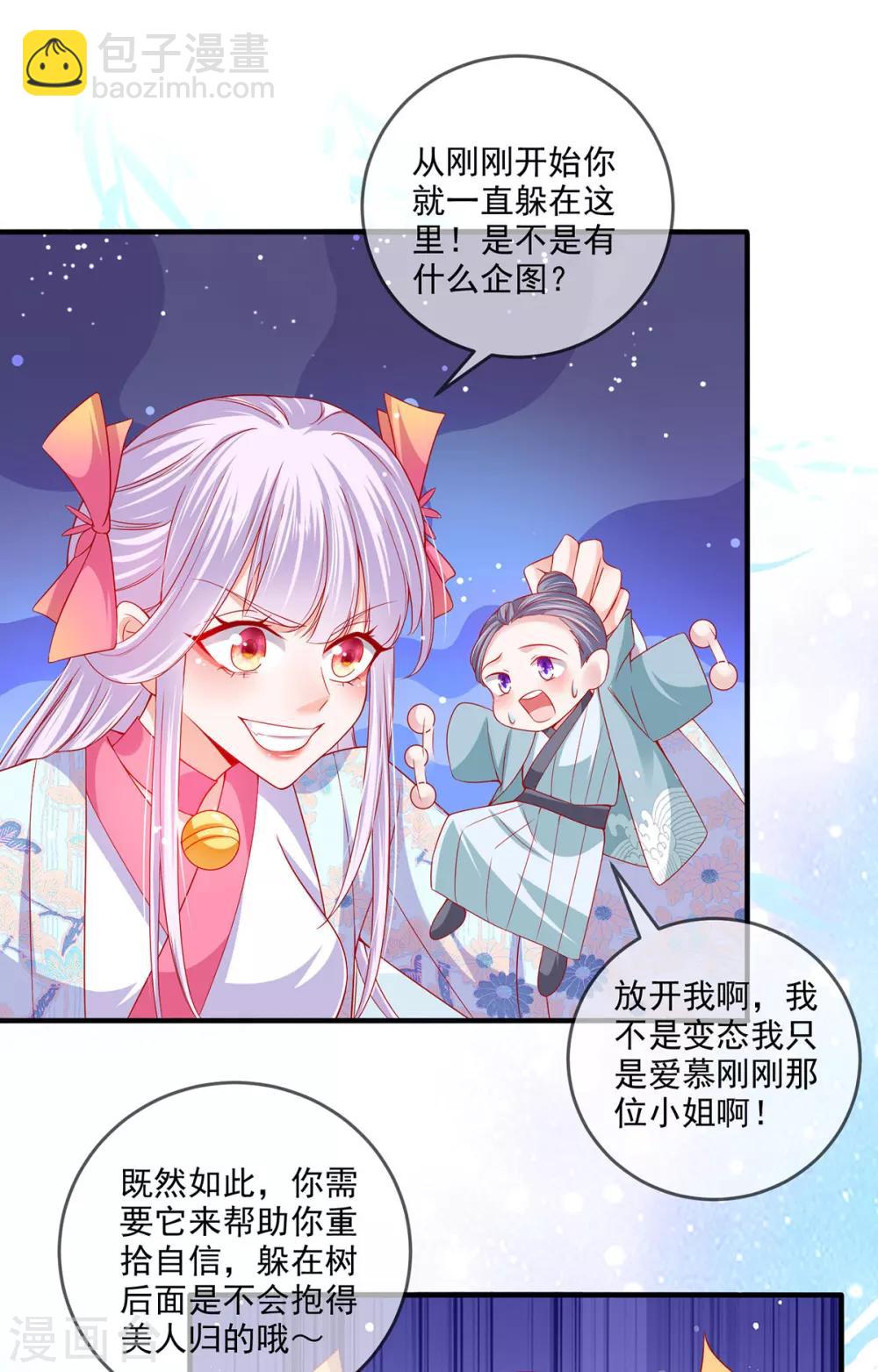 第28话 被迫还债的我成为首富-第31话