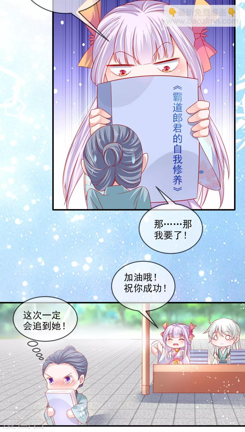 第28话 被迫还债的我成为首富-第31话