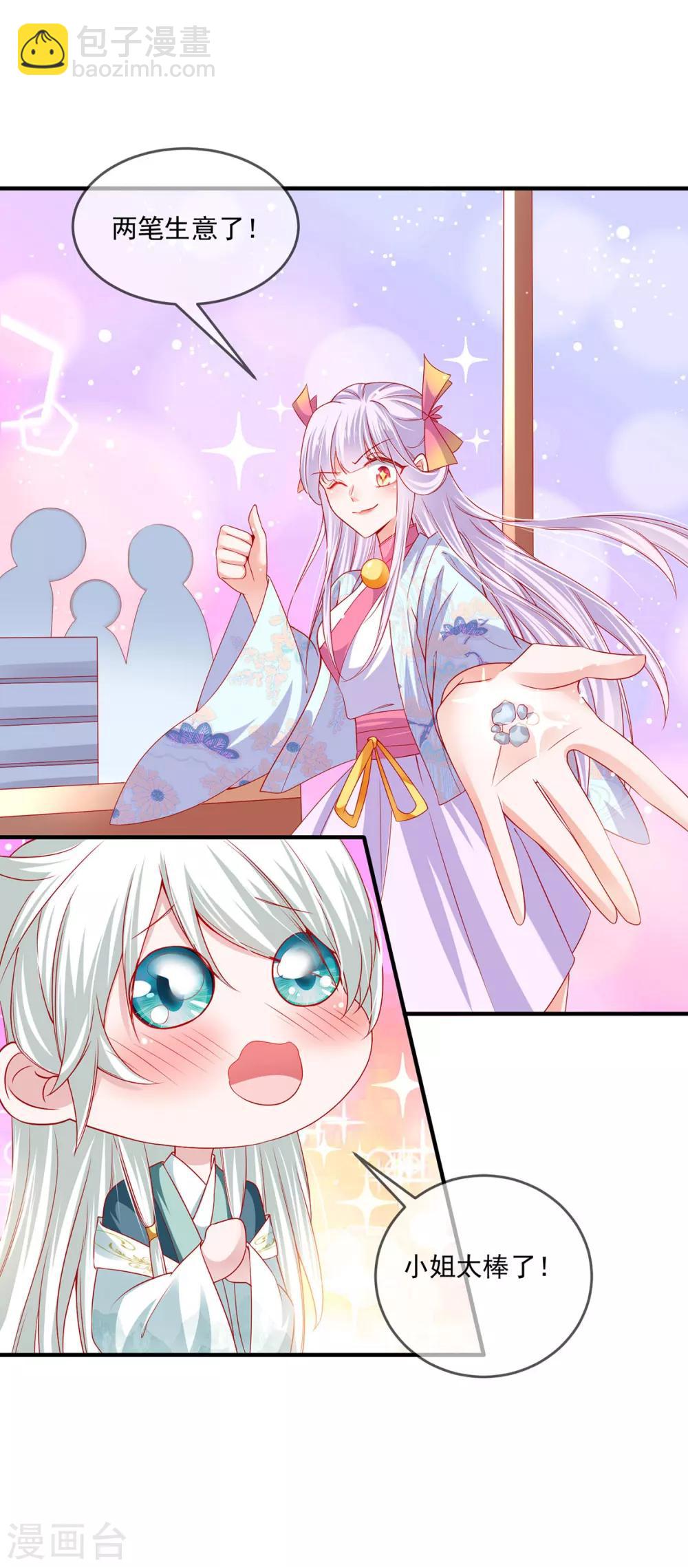 第28话 被迫还债的我成为首富-第31话