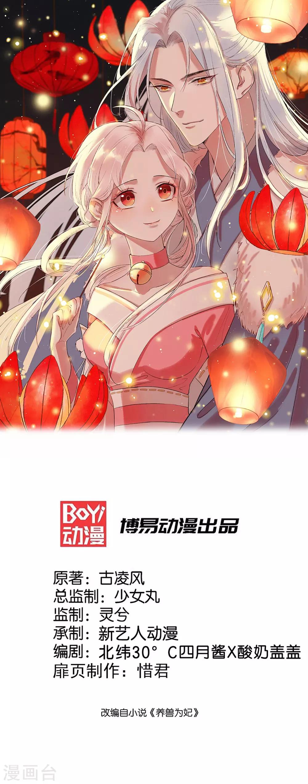 第32话 裴水跟赫连城跑了！-第35话
