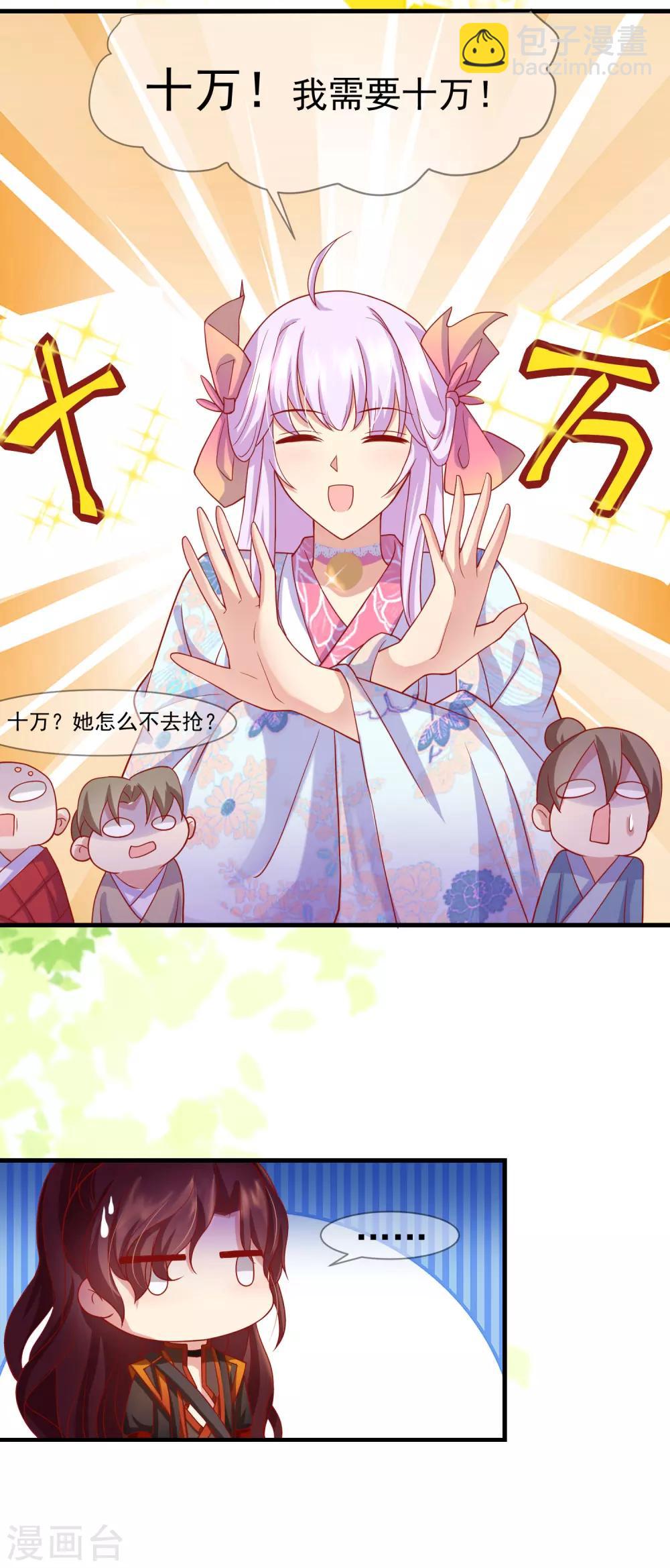第32话 裴水跟赫连城跑了！-第35话