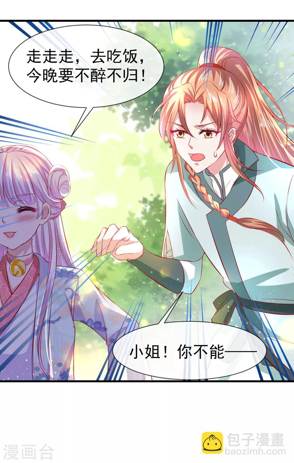 第32话 裴水跟赫连城跑了！-第35话
