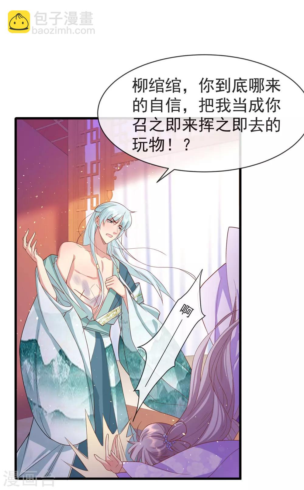 第48话 子衿的复仇-第51话