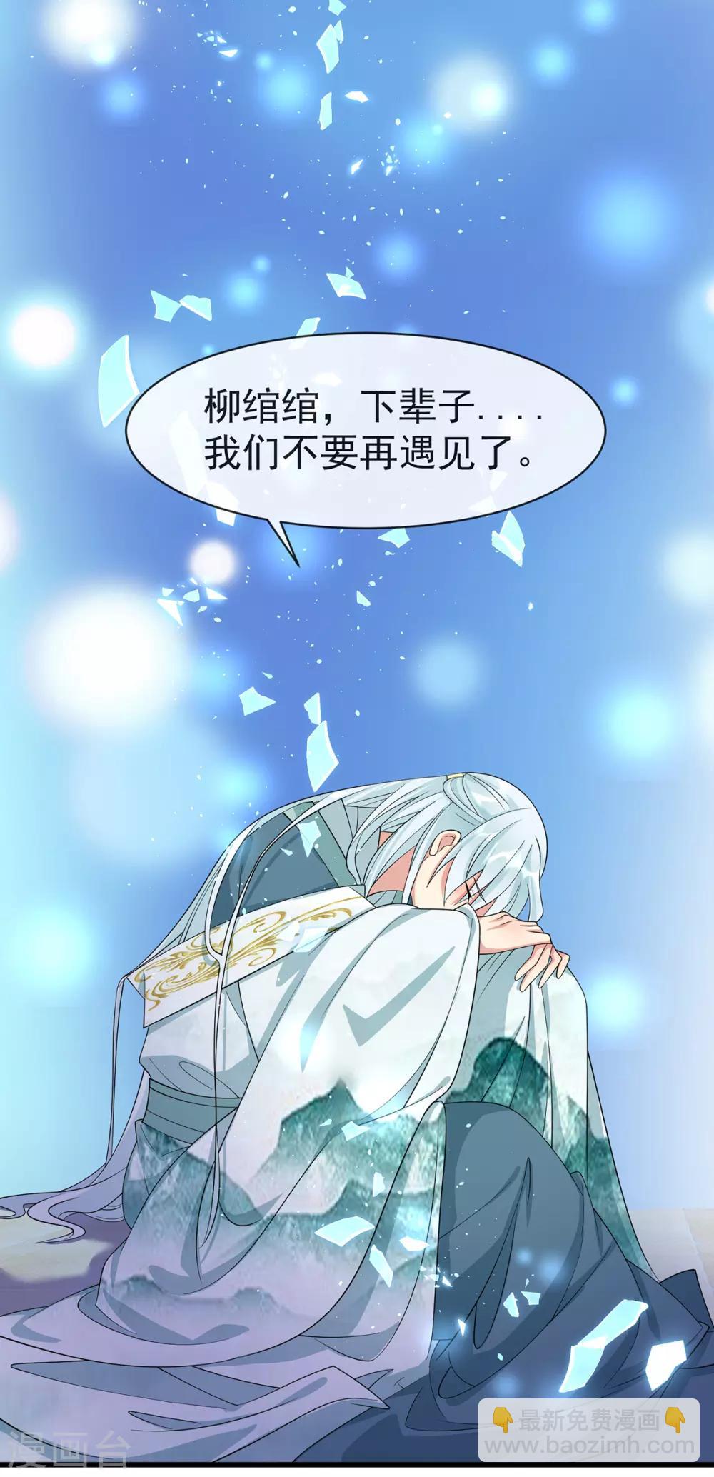 第48话 子衿的复仇-第51话