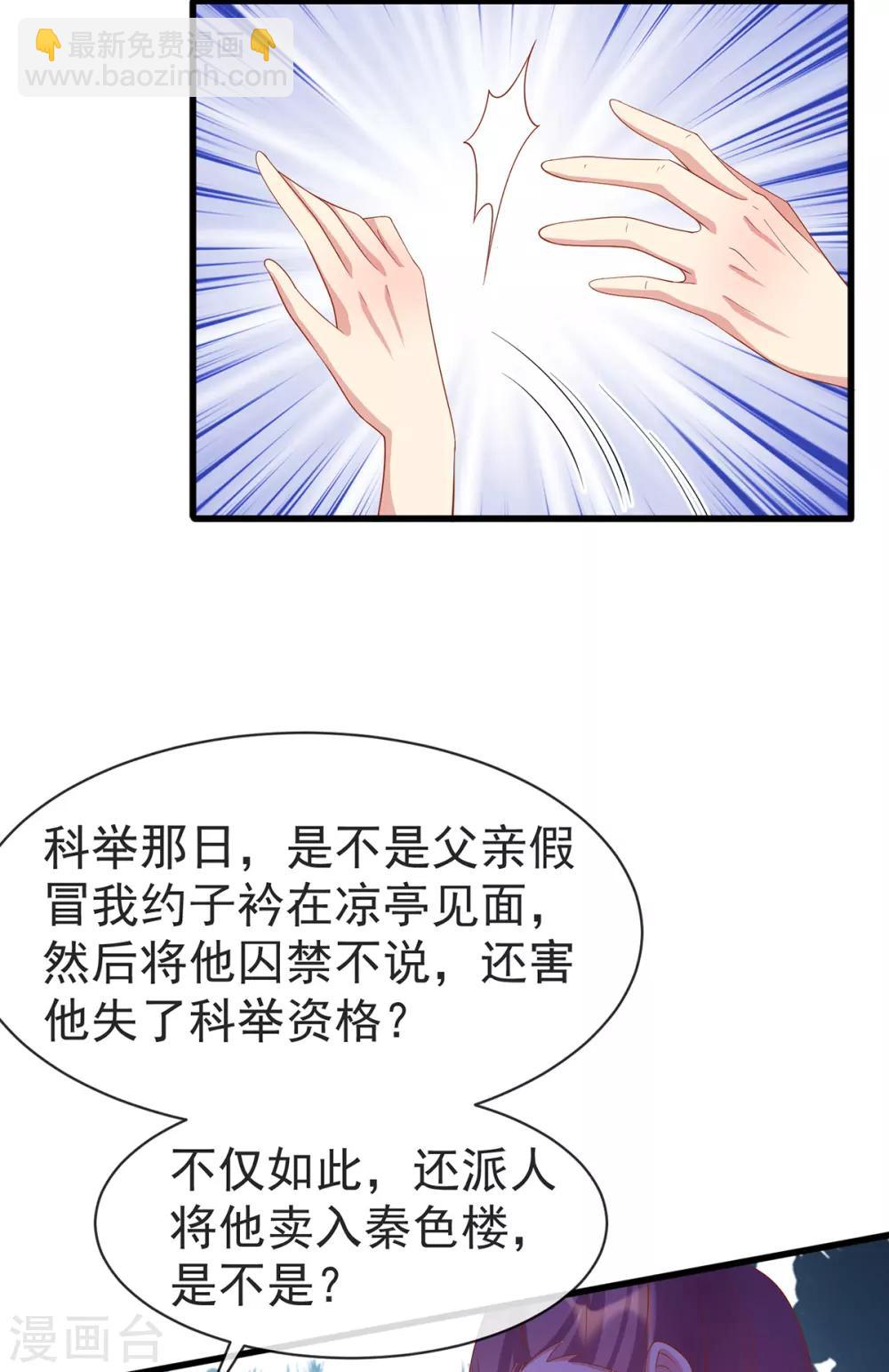 第48话 子衿的复仇-第51话