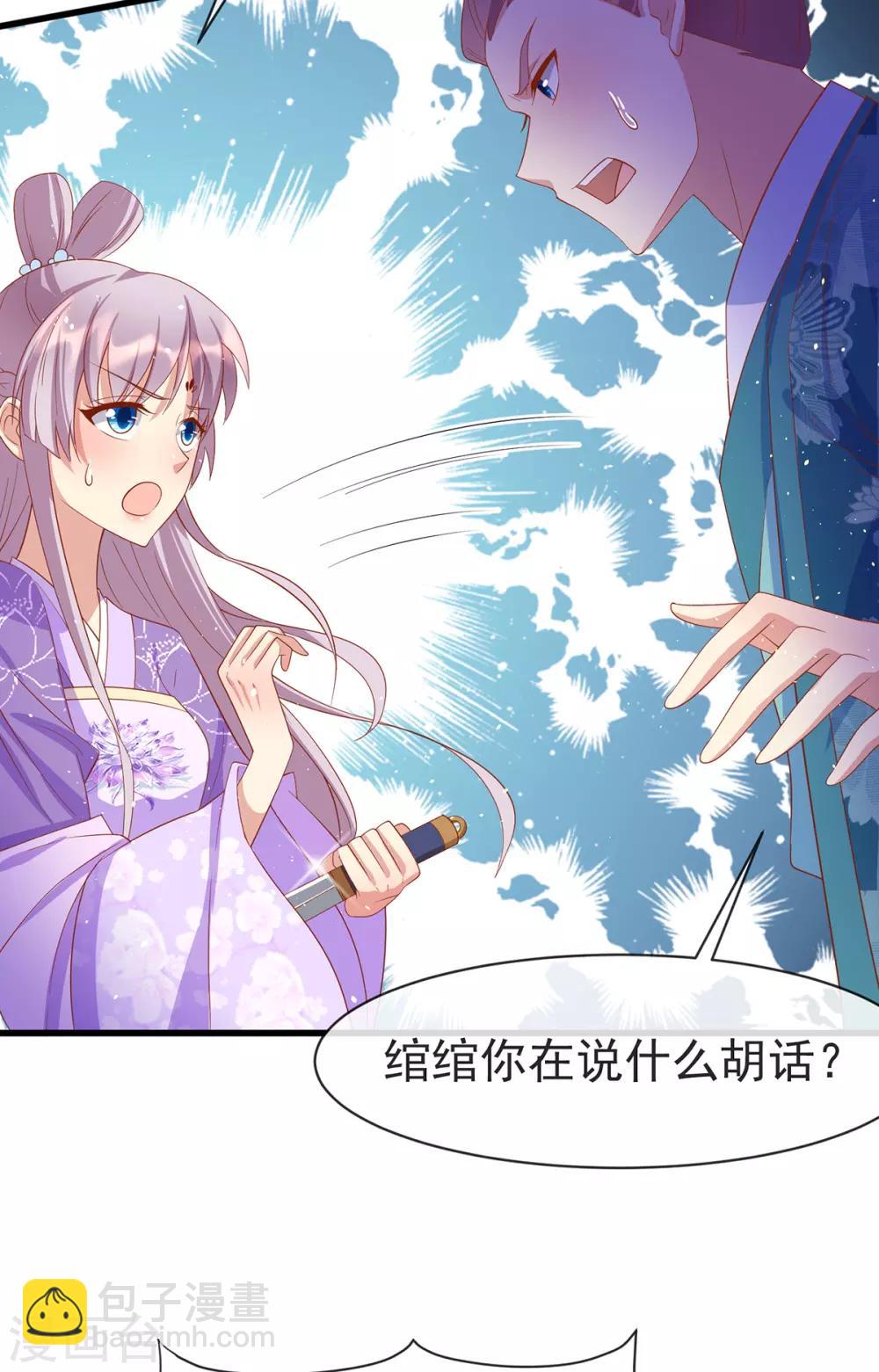 第48话 子衿的复仇-第51话