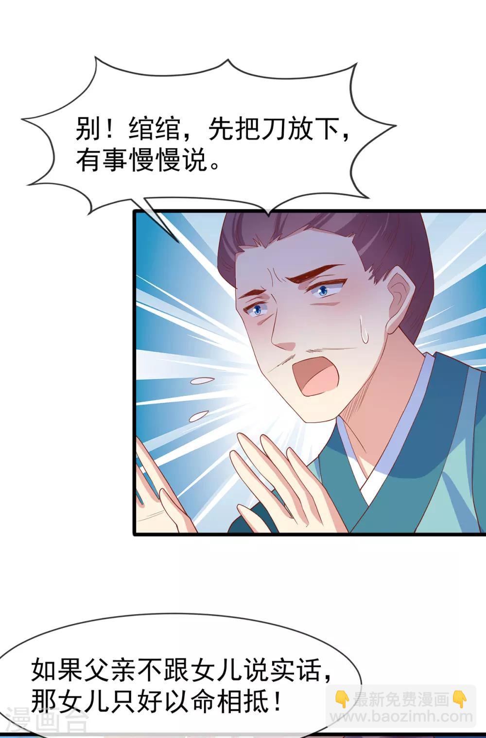 第48话 子衿的复仇-第51话