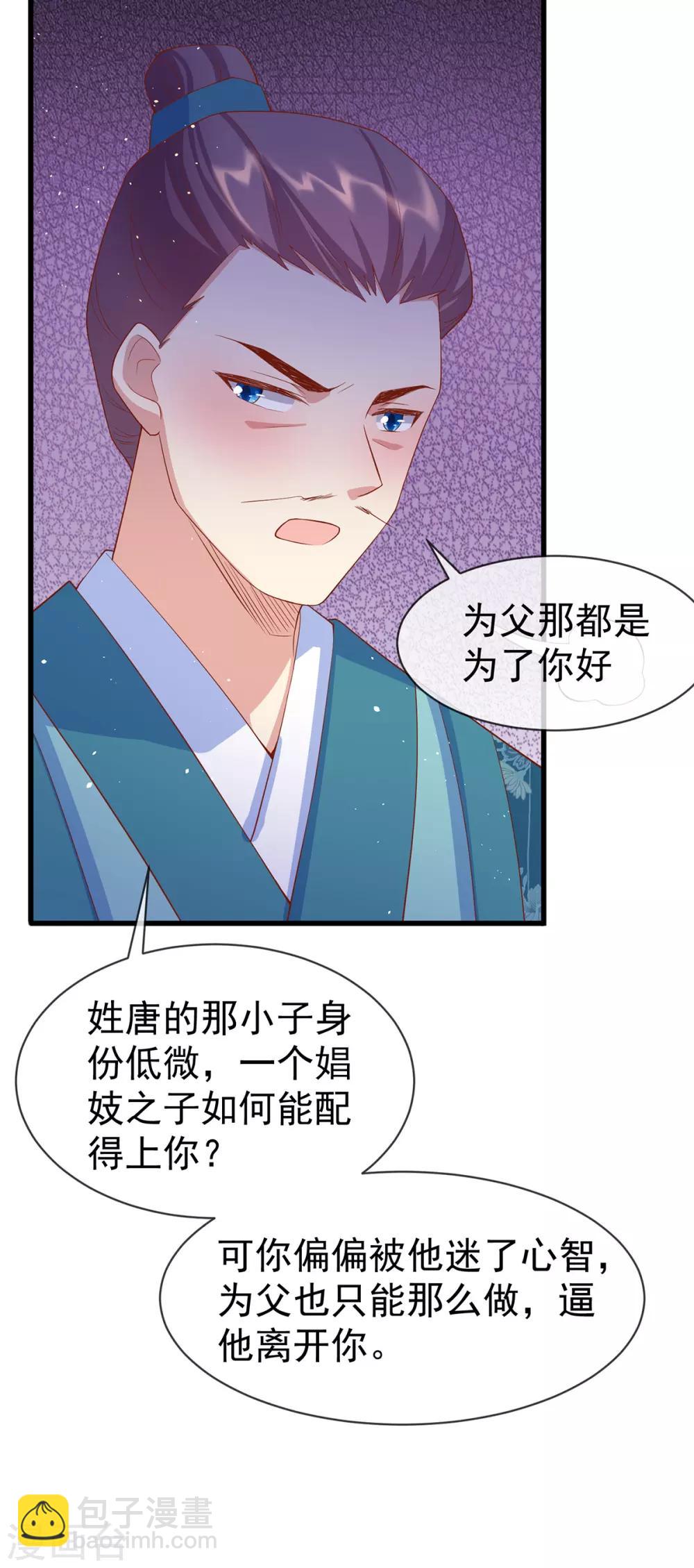 第48话 子衿的复仇-第51话