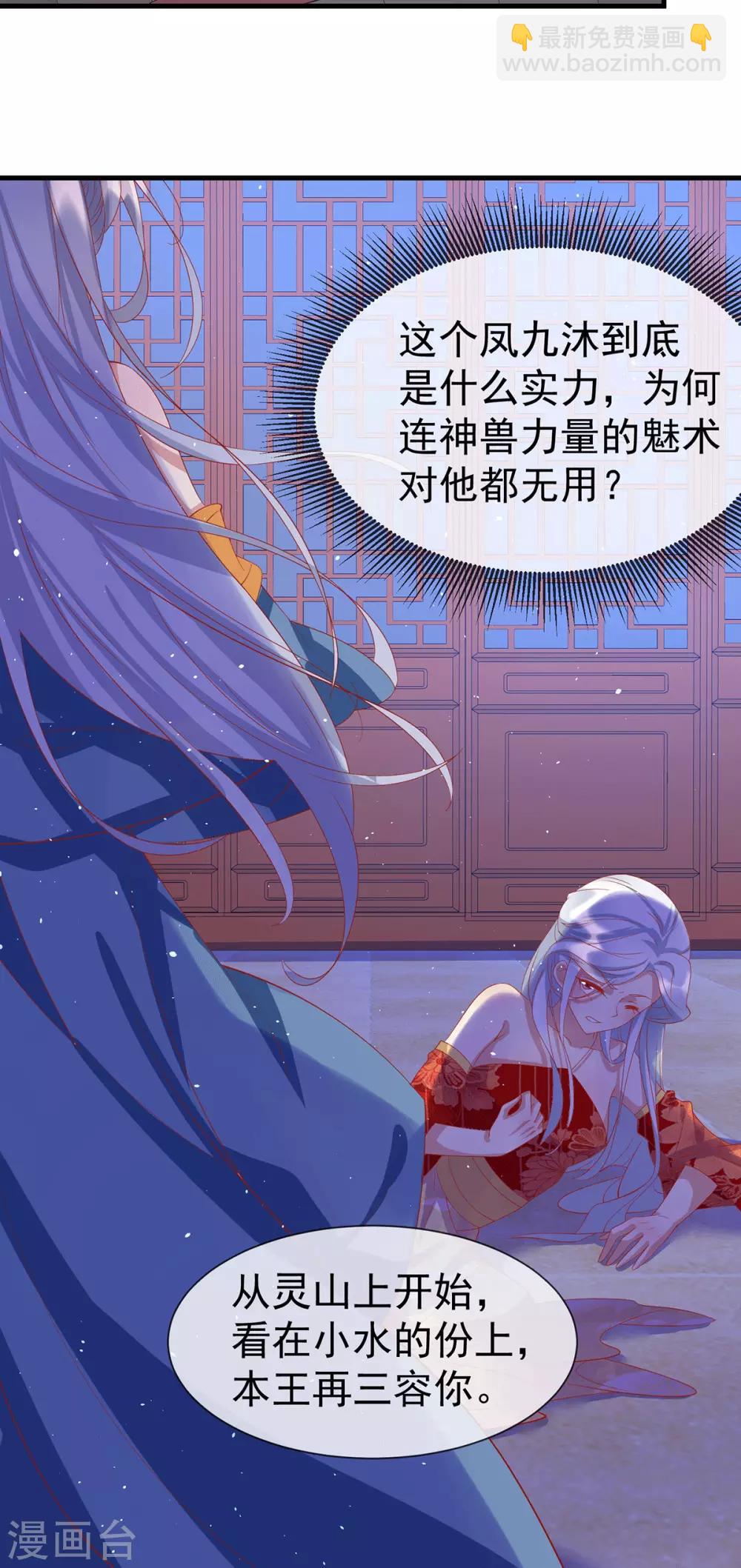 第69话 胆敢威胁本王-第73话