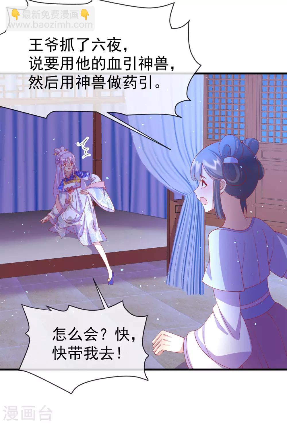 第69话 胆敢威胁本王-第73话