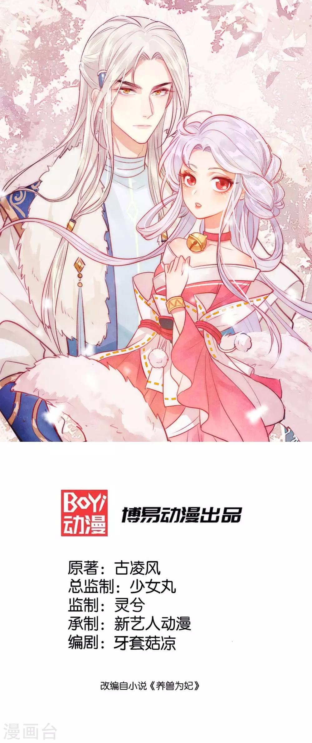 第7话 妖孽赫连城栽了？-第9话