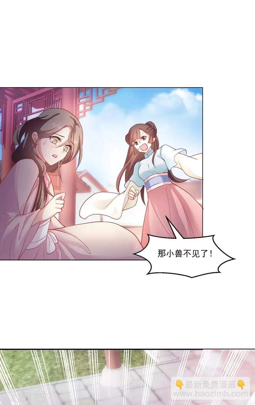 第7话 妖孽赫连城栽了？-第9话