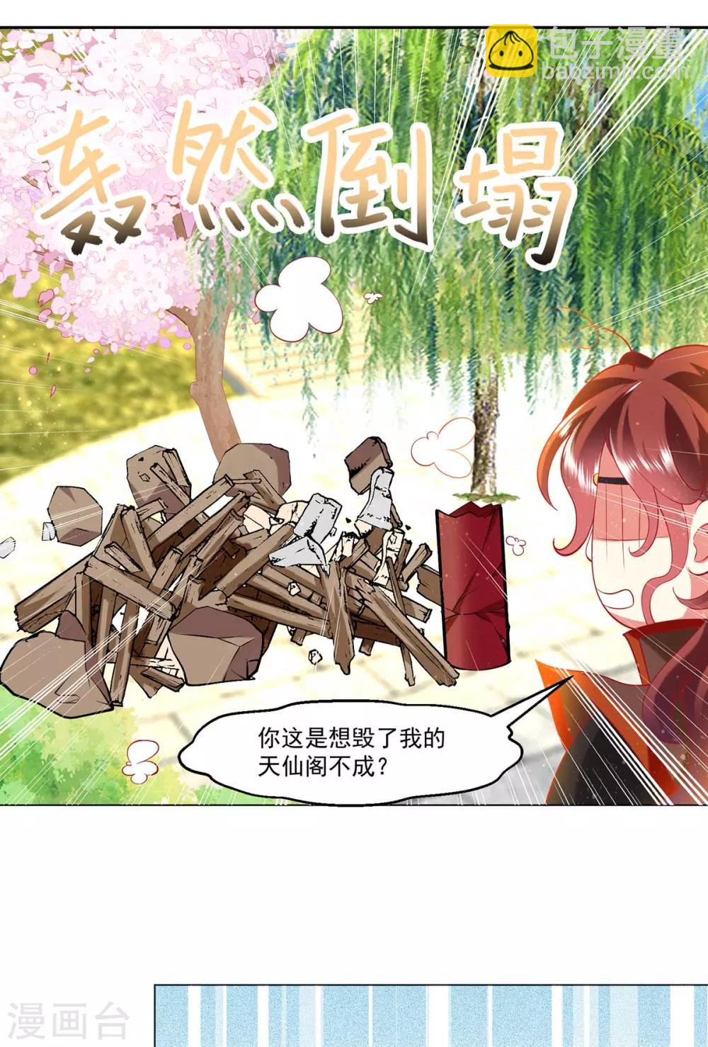 第7话 妖孽赫连城栽了？-第9话