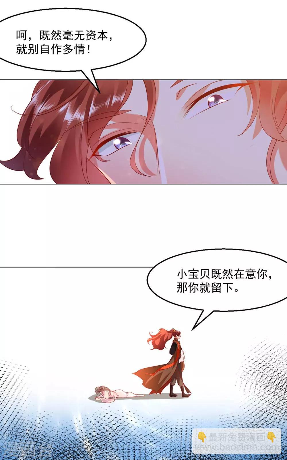 第7话 妖孽赫连城栽了？-第9话
