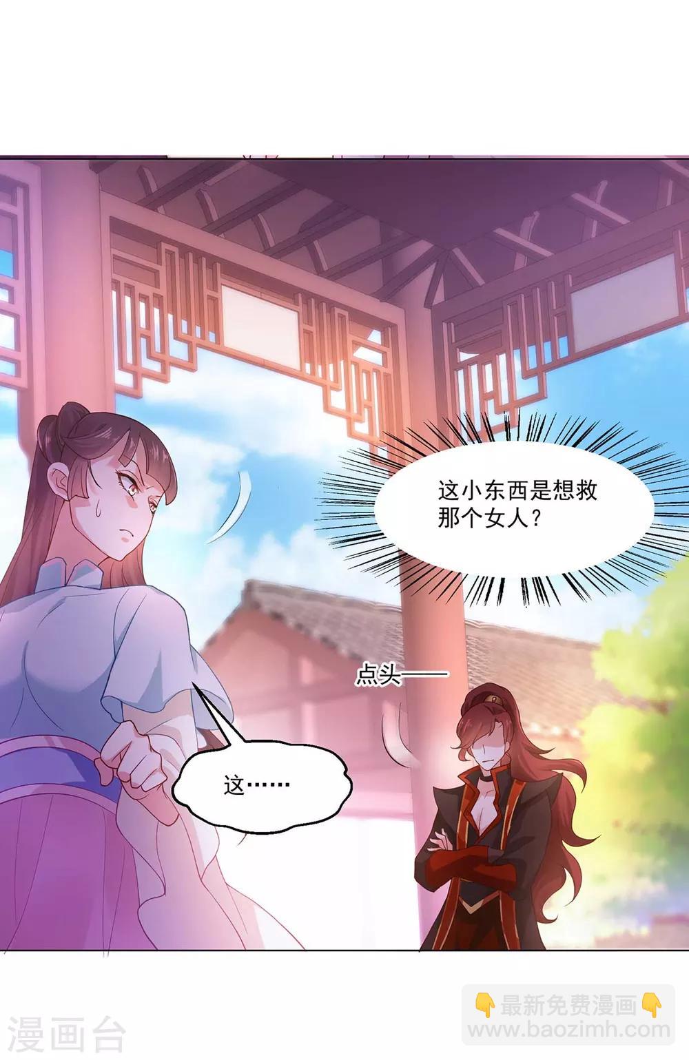 第7话 妖孽赫连城栽了？-第9话