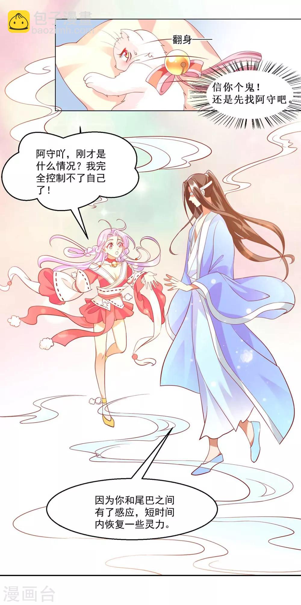 第7话 妖孽赫连城栽了？-第9话