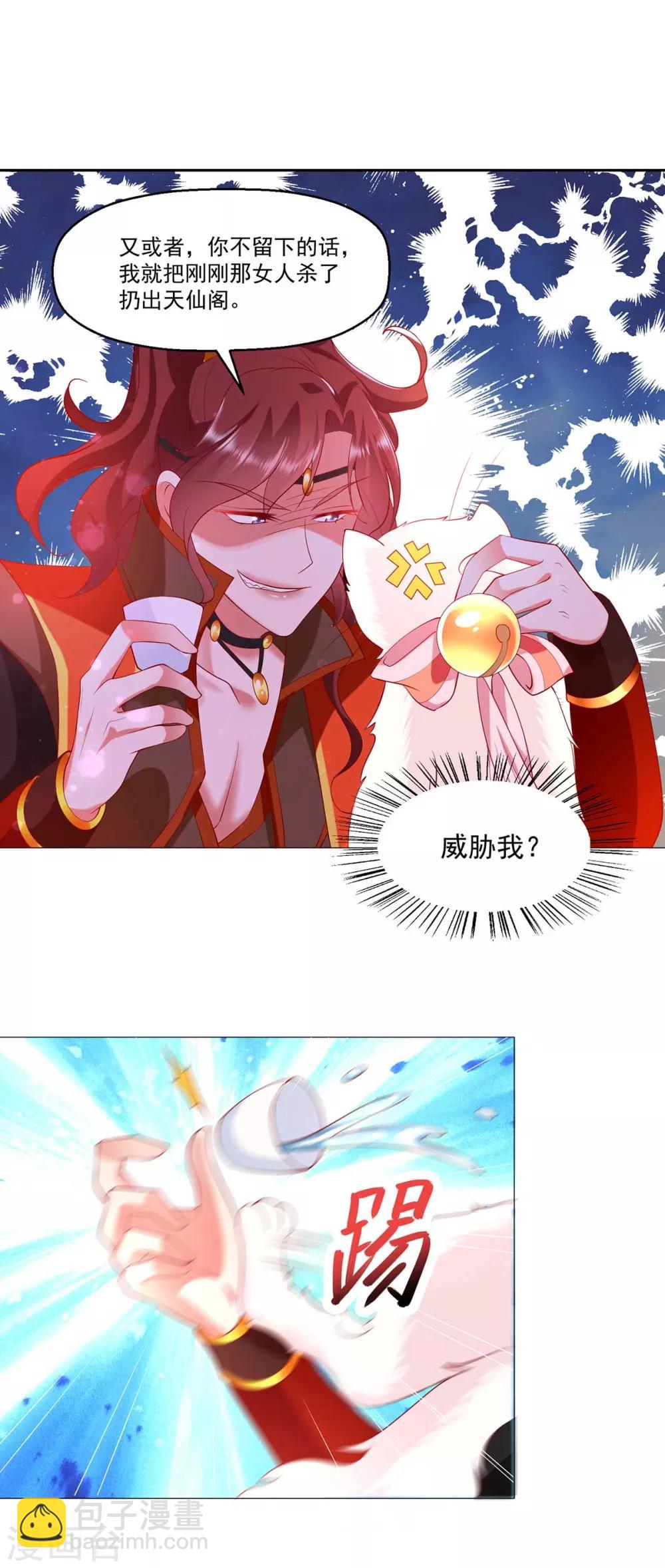 第7话 妖孽赫连城栽了？-第9话
