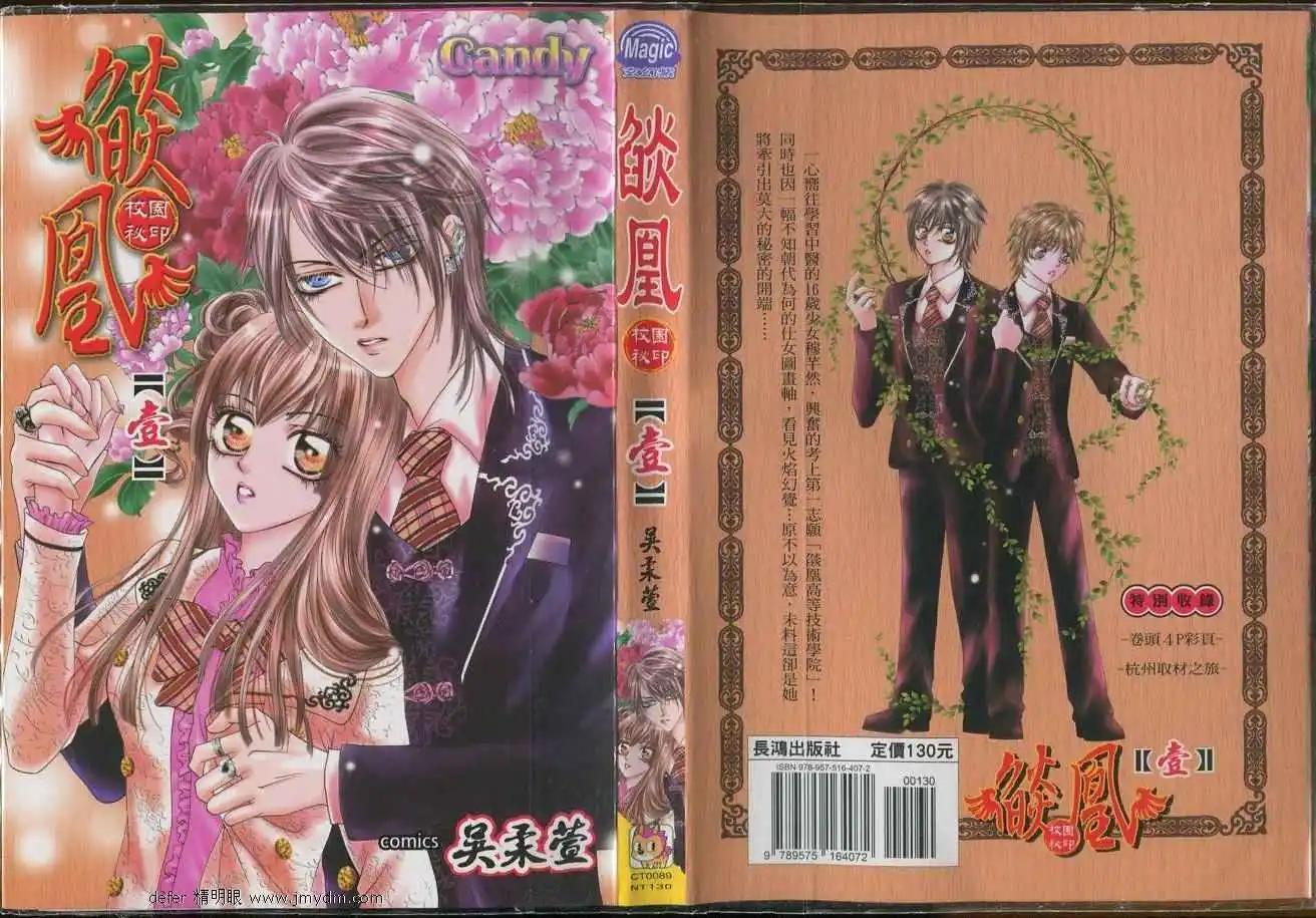 🍜焰凰~校园秘印 第01卷 第1页