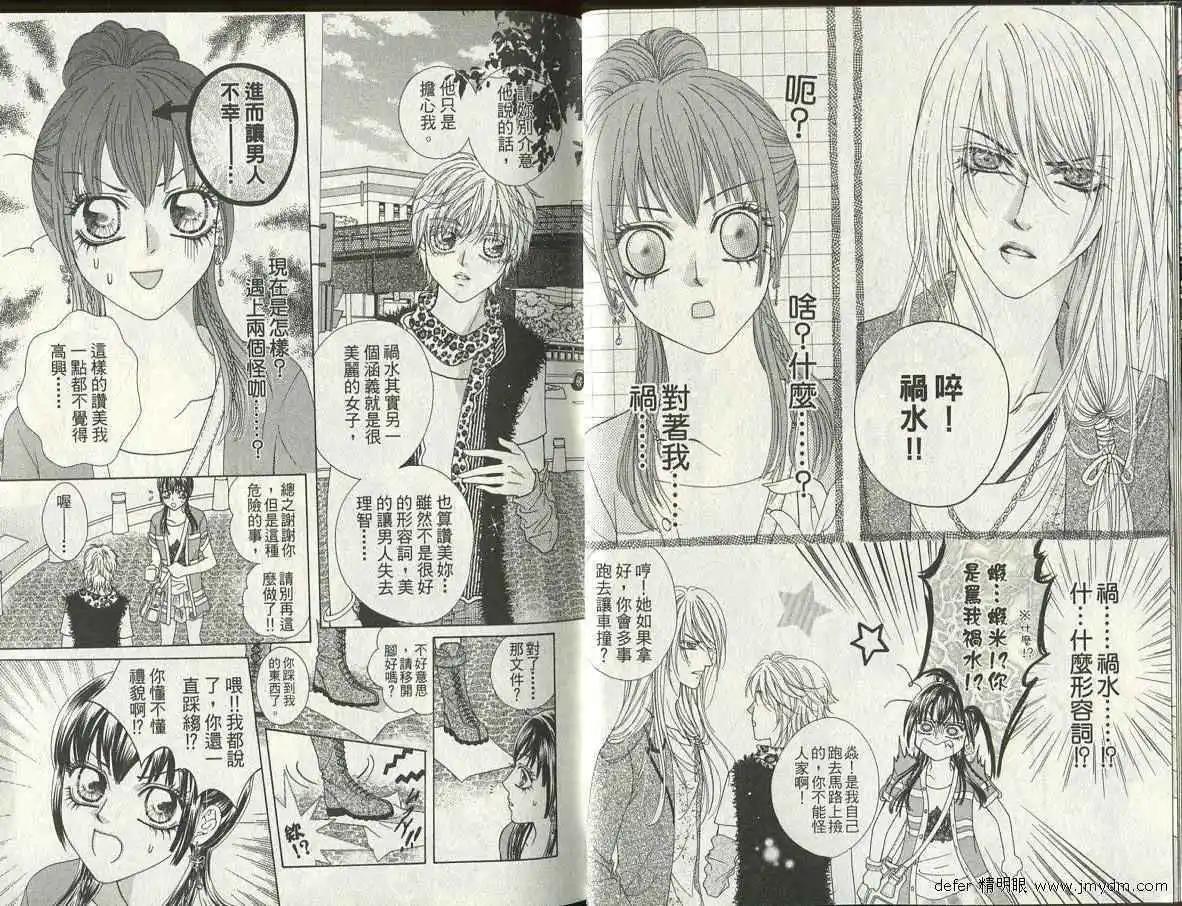 🍜焰凰~校园秘印 第01卷 第10页