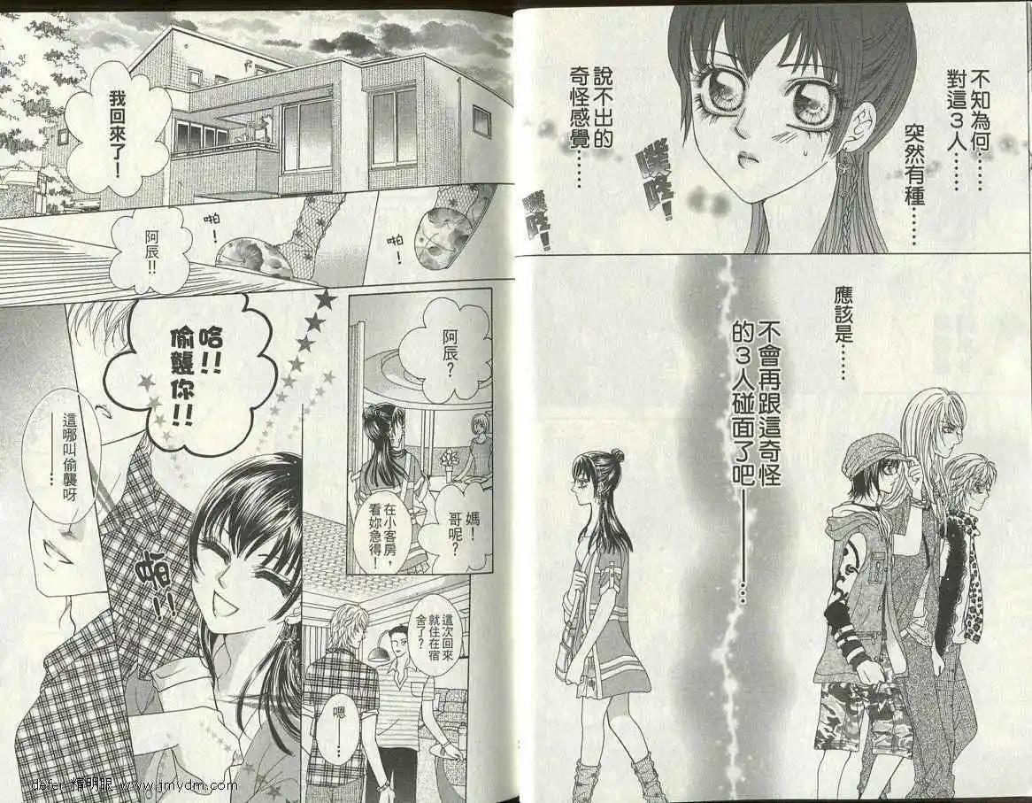🍜焰凰~校园秘印 第01卷 第12页