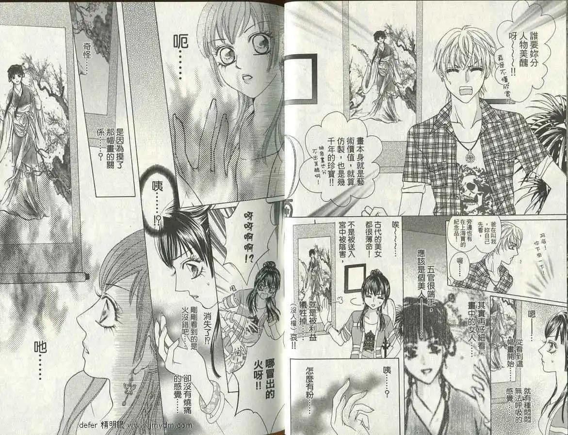🍜焰凰~校园秘印 第01卷 第14页