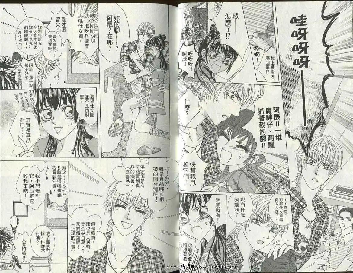 🍜焰凰~校园秘印 第01卷 第16页