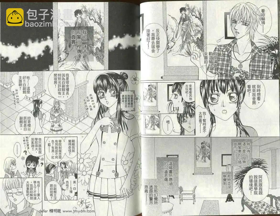 🍜焰凰~校园秘印 第01卷 第17页