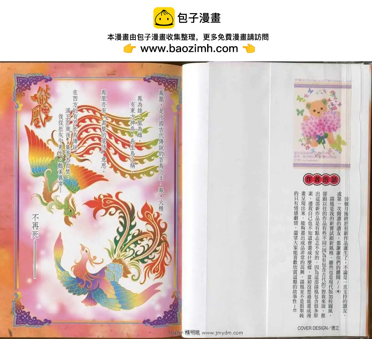 🍜焰凰~校园秘印 第01卷 第2页
