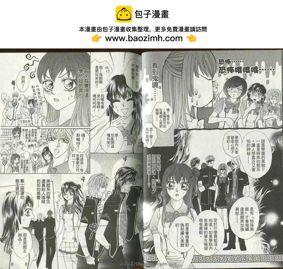 🍜焰凰~校园秘印 第01卷 第20页