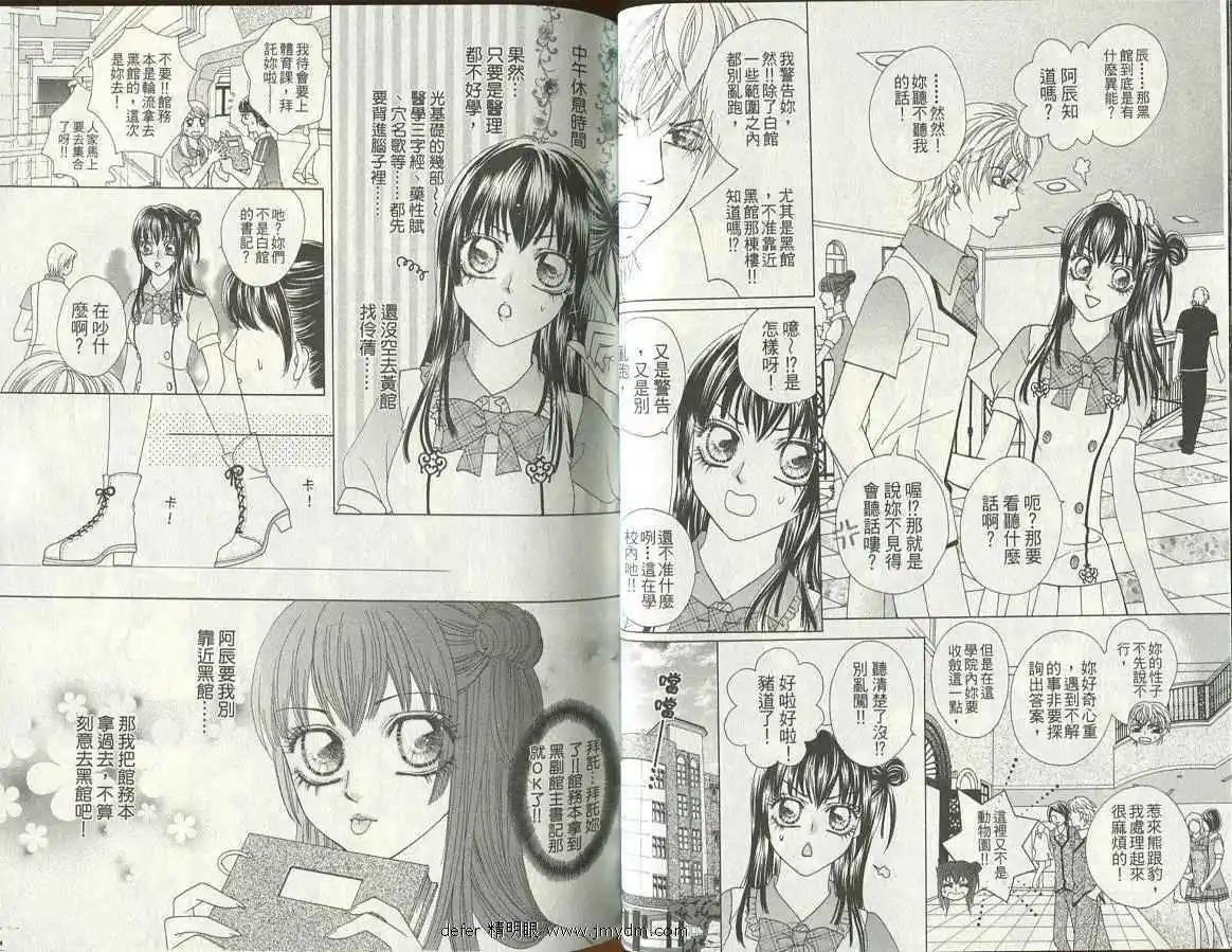 🍜焰凰~校园秘印 第01卷 第21页