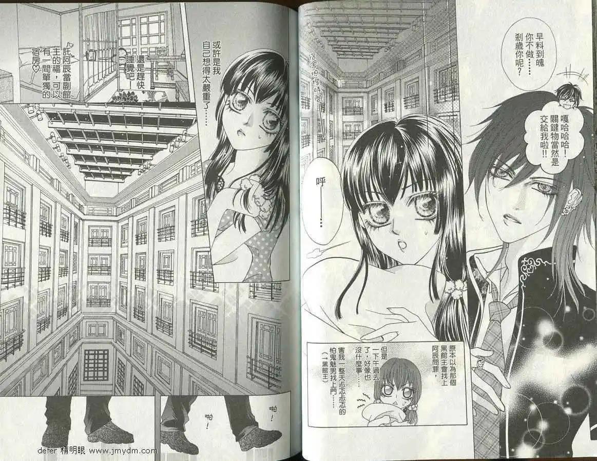 🍜焰凰~校园秘印 第01卷 第29页
