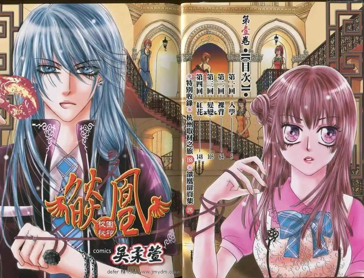 🍜焰凰~校园秘印 第01卷 第3页