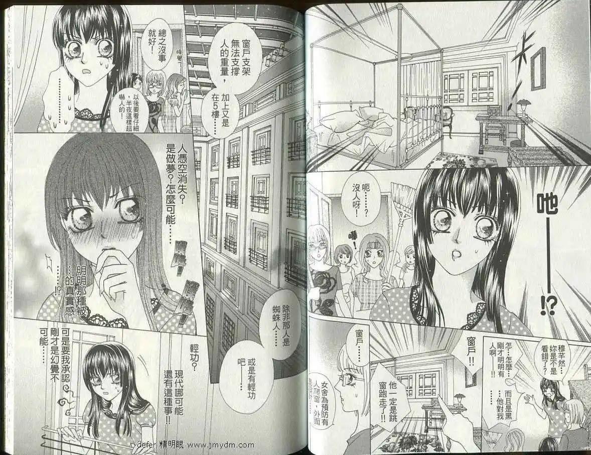 🍜焰凰~校园秘印 第01卷 第37页