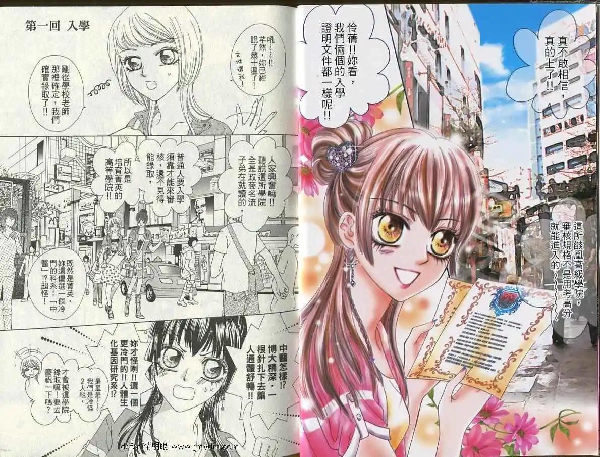 🍜焰凰~校园秘印 第01卷 第4页