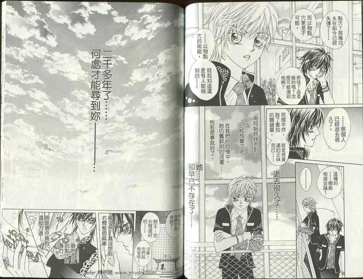 🍜焰凰~校园秘印 第01卷 第49页