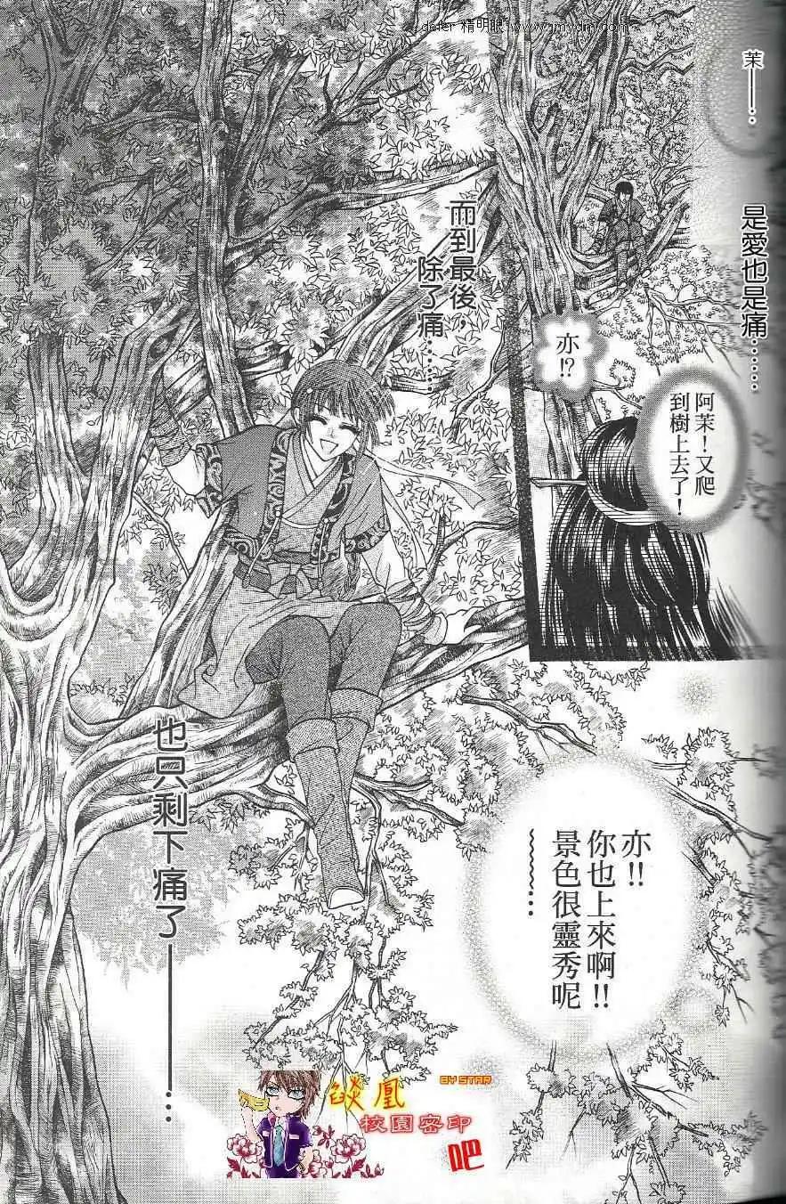 🍜焰凰~校园秘印 第17话 第11页