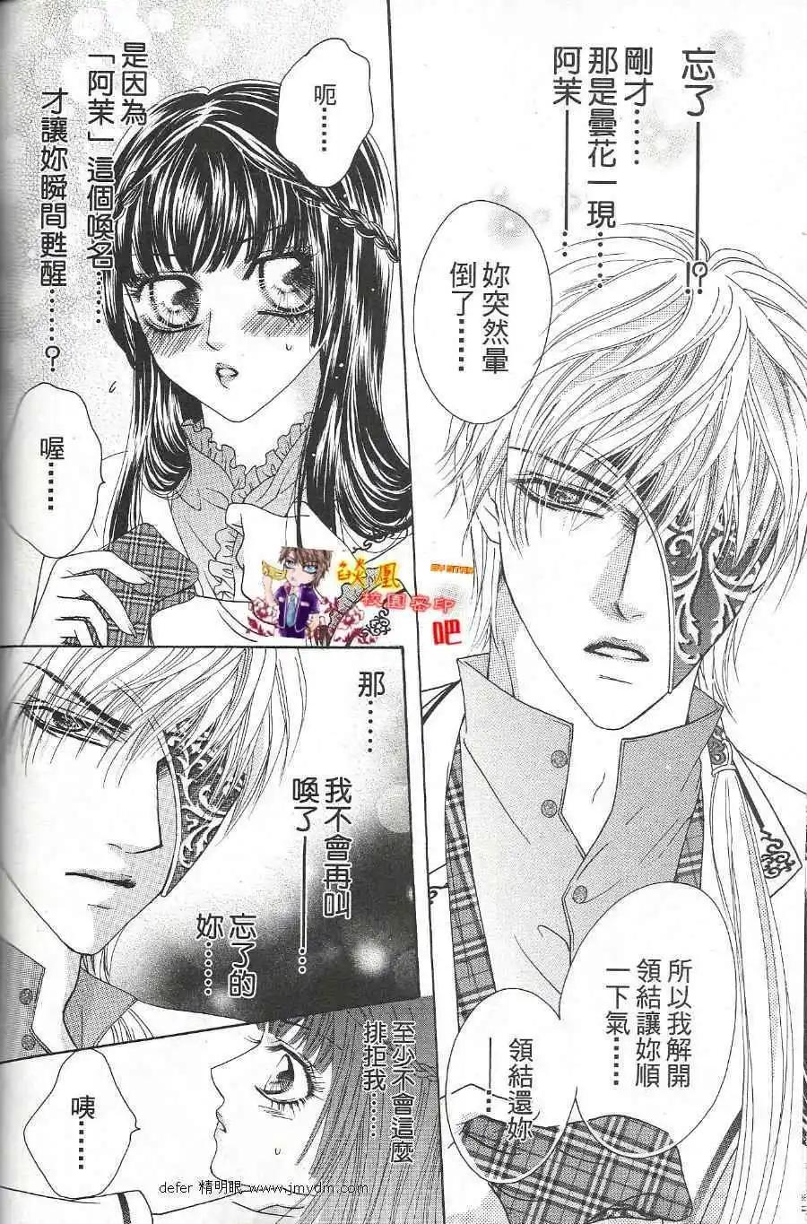 🍜焰凰~校园秘印 第17话 第14页